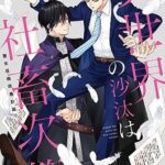 Isekai Office Worker The Other World's Books Depend on the Bean Counter (2026) 1 Isekai Office Worker The Other World's Books Depend on the Bean Counter (2026) 1