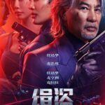 Never a Thief (2026) 0 Never a Thief (2026) 0