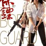 Naked Bodyguard (2026) - Informatii si lansare