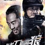 Wolf Hunters 2 (2026) 4